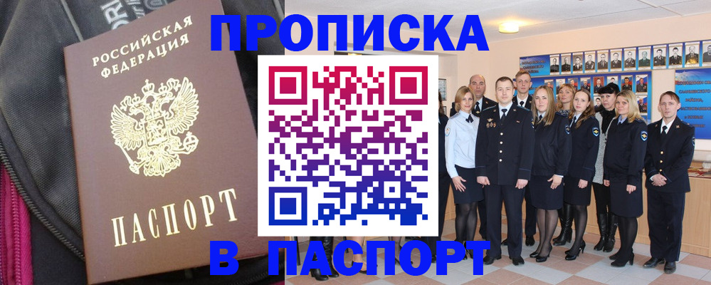 временная регистрация законно в Мыски