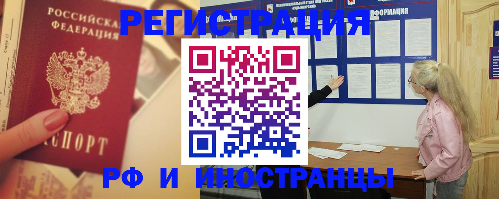 временная регистрация купить в Мыски