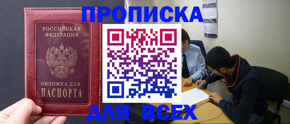 временная регистрация 2025 в Мыски