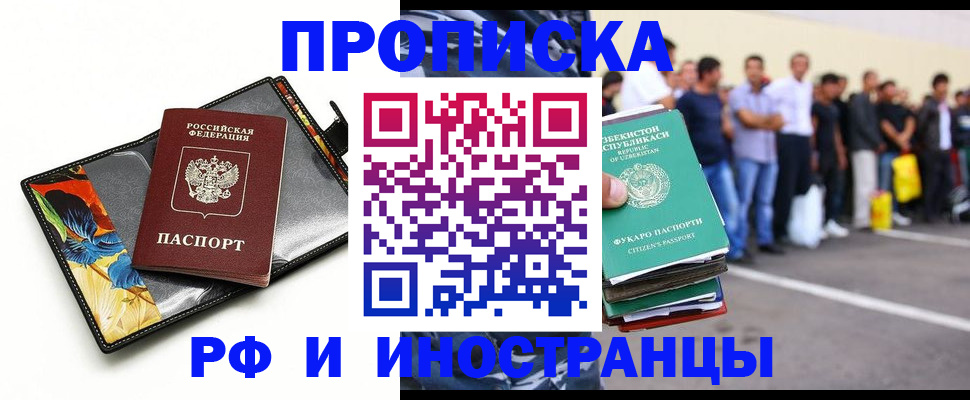 прописка штамп в Мыски
