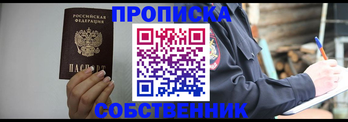 временная регистрация надежно в Мыски