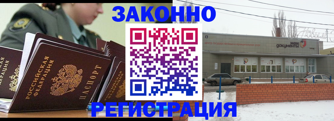 миграционный учет в Мыски