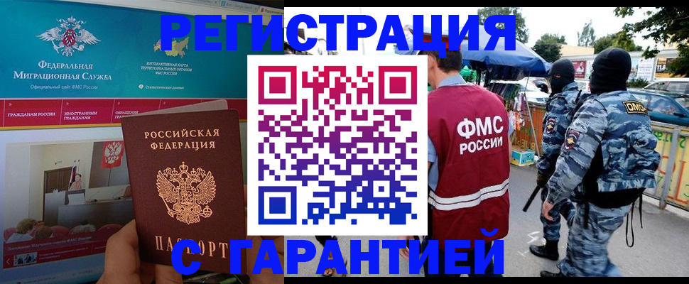 временная регистрация в квартире в Мыски